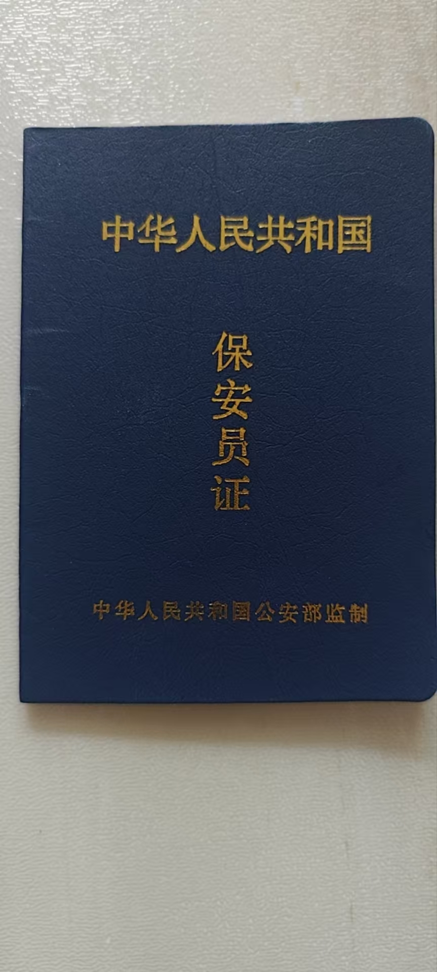 仿制证件与真证件区别指南：5个肉眼可辨的技术细节
